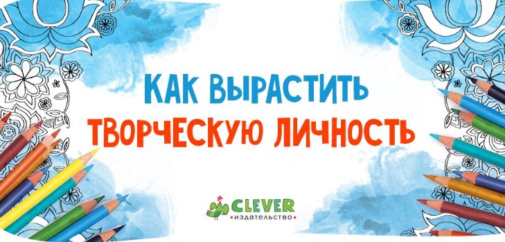 7 способів виховати творчу особистість