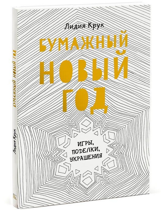 Що дитина повинна знати про Новий рік: добірка цікавих ідей ігор, творчих занять та традицій