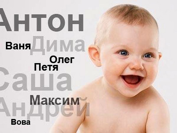 Яке ім'я підійде дитині по батькові Дмитрович