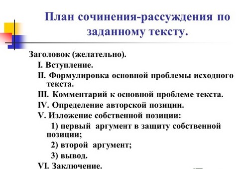 Як писати твір на ЄДІ з російської