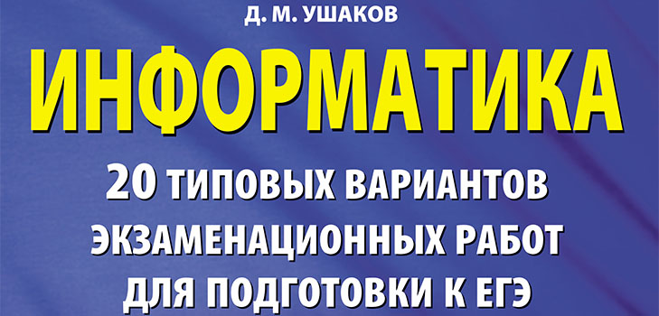 Підготовка до ЄДІ з інформатики