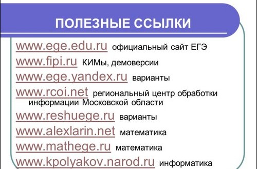 Підготовка до ЄДІ з інформатики