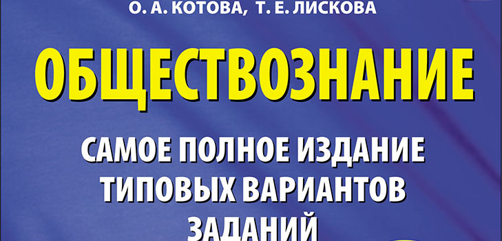Підготовка до ЄДІ з суспільствознавства