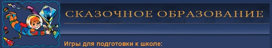 Розвиваючі комп'ютерні ігри для молодших дошкільнят: огляд сайтів