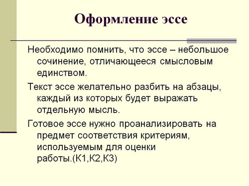 Як писати есе з суспільствознавства