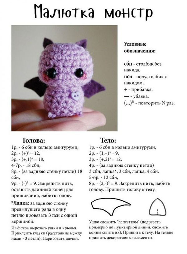 Амигуруми для початківців