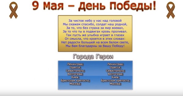 Спасибі за мир: вітальний плакат на 9 Травня своїми руками