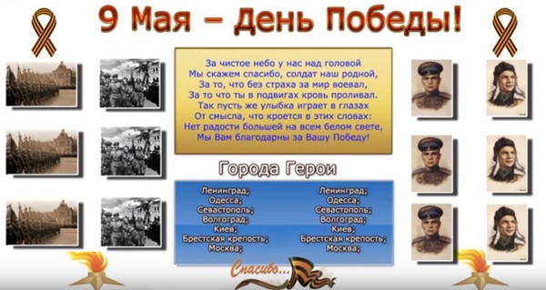 Спасибі за мир: вітальний плакат на 9 Травня своїми руками