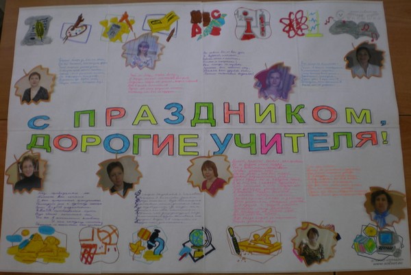 Стінгазета на День вчителя своїми руками - як намалювати на ватмані, шаблони, фото