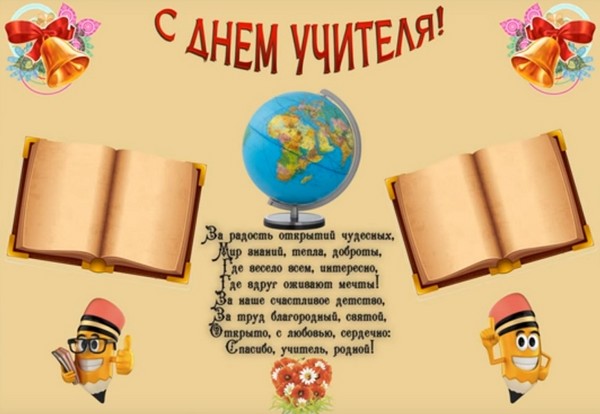 Стінгазета на День вчителя своїми руками - як намалювати на ватмані, шаблони, фото