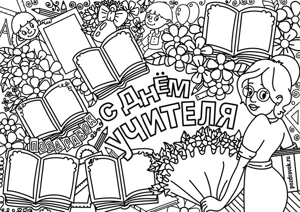 Стінгазета на День вчителя своїми руками - як намалювати на ватмані, шаблони, фото