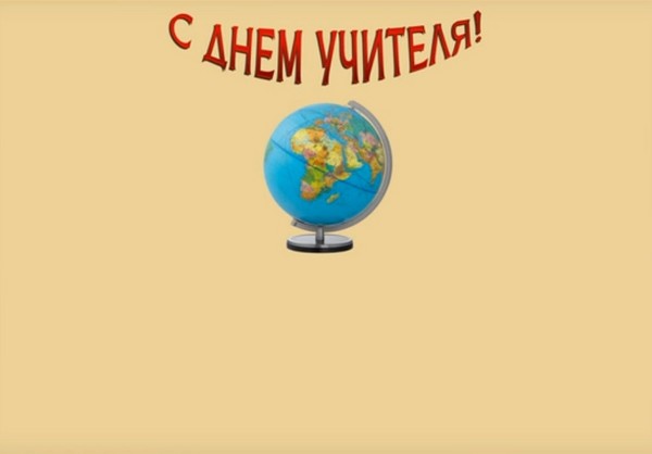 Стінгазета на День вчителя своїми руками - як намалювати на ватмані, шаблони, фото