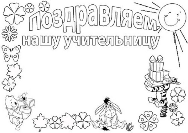 Стінгазета на День вчителя своїми руками - як намалювати на ватмані, шаблони, фото