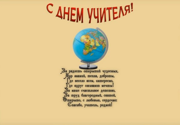 Стінгазета на День вчителя своїми руками - як намалювати на ватмані, шаблони, фото
