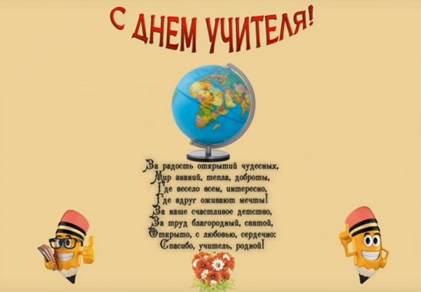 Стінгазета на День вчителя своїми руками - як намалювати на ватмані, шаблони, фото