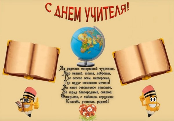 Стінгазета на День вчителя своїми руками - як намалювати на ватмані, шаблони, фото