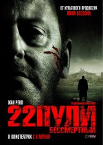 22 кулі: Безсмертний 22 кулі: Безсмертний
