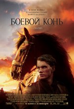 Бойовий кінь Бойовий кінь