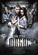 Фобос. клуб страху Фобос. клуб страху