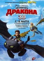 Як приручити дракона Як приручити дракона
