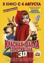 Червона Шапка проти зла