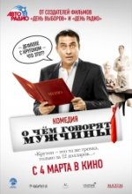 Про що говорять чоловіки Про що говорять чоловіки