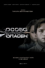 Особливо небезпечний Особливо небезпечний