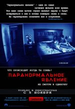 Паранормальна активність
