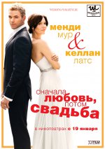 Спочатку кохання, потім весілля Спочатку кохання, потім весілля
