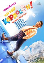 Той ще Карлсон! Той ще Карлсон!