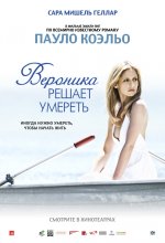 Вероніка вирішує вмерти Вероніка вирішує вмерти