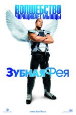 Зубна Фея Зубна Фея