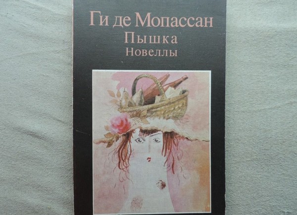Гі де Мопассан 