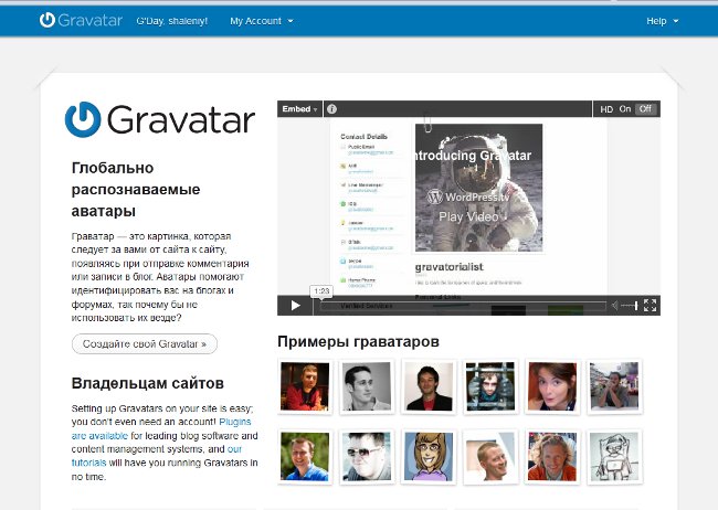 Gravatar: глобально розпізнається аватар