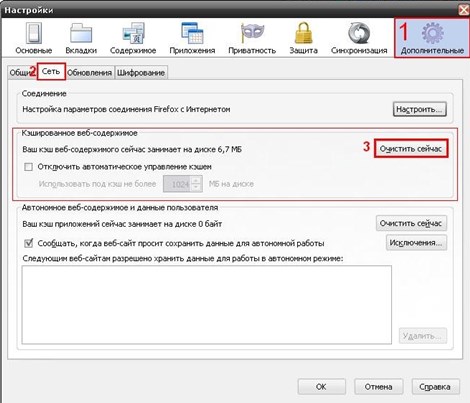 Як чистити кеш в браузері (Opera, Mozilla Firefox, Google Chrome, Internet Explorer)