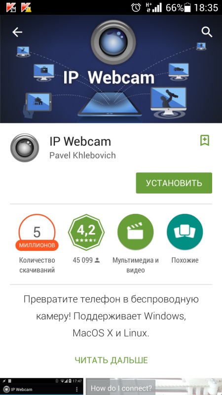 Як використовувати телефон як веб-камеру