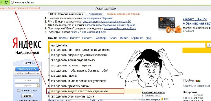Як змінити стартову сторінку в браузері?