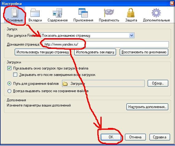 Як змінити стартову сторінку в браузері?