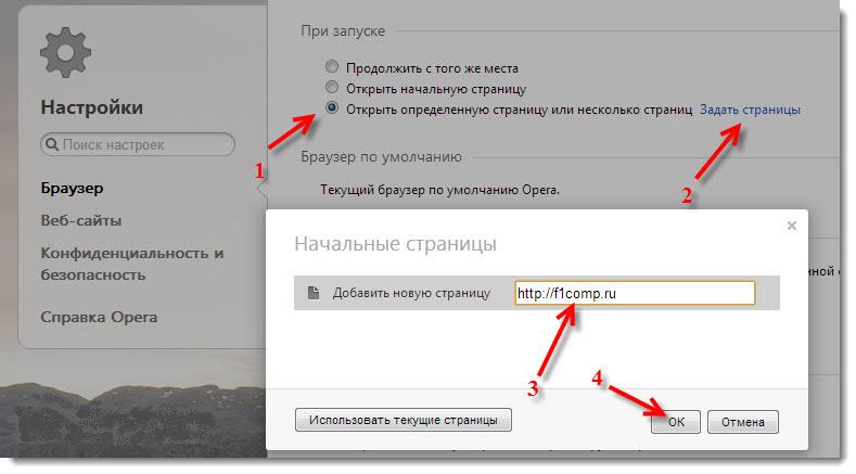 Як змінити стартову сторінку в браузері?