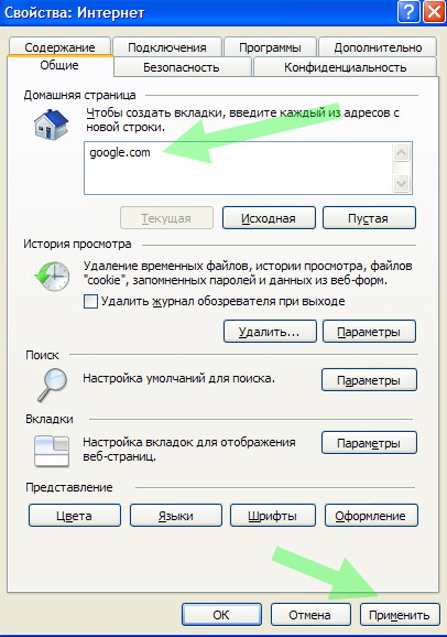 Як змінити стартову сторінку в браузері?