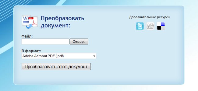 Як конвертувати DOC в PDF?