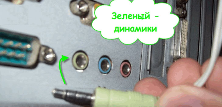 kak-nastroit-kolonki-na-kompyutere-prostye-sposoby