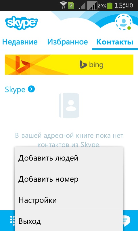 Як користуватися Skype на телефоні