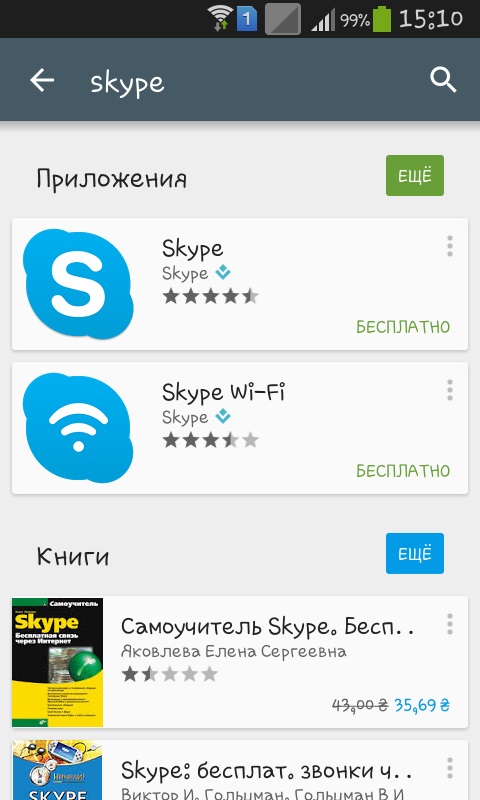 Як користуватися Skype на телефоні