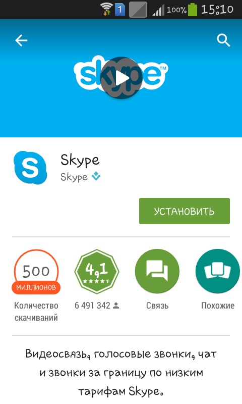 Як користуватися Skype на телефоні