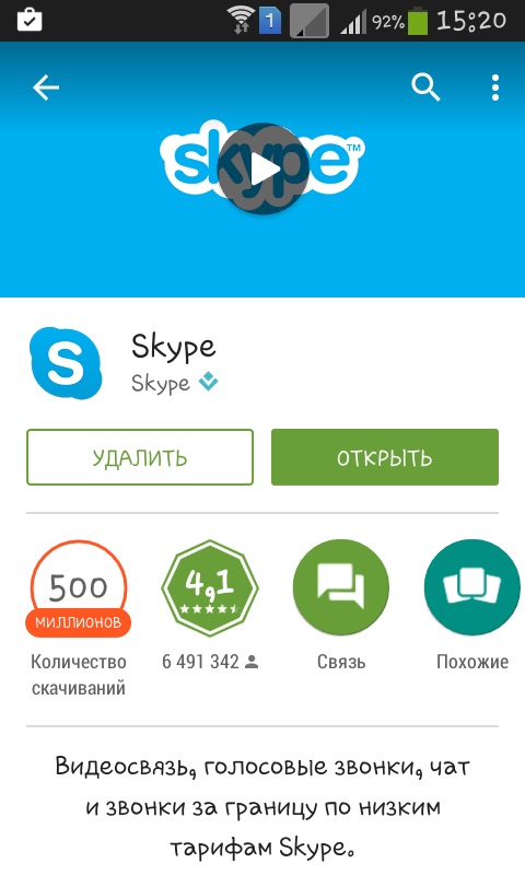 Як користуватися Skype на телефоні