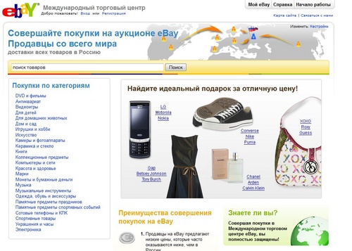 Як продавати на Ebay товари з України, Росії, Білорусі? Покрокова інструкція, як продавати на Ebay