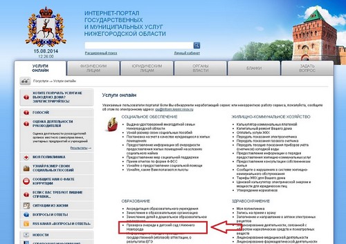 електронна черга дитини в дитячий сад