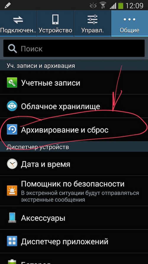 Як скинути настройки на «Самсунг»