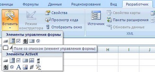 Як зробити випадаючий список в програмі Ексель